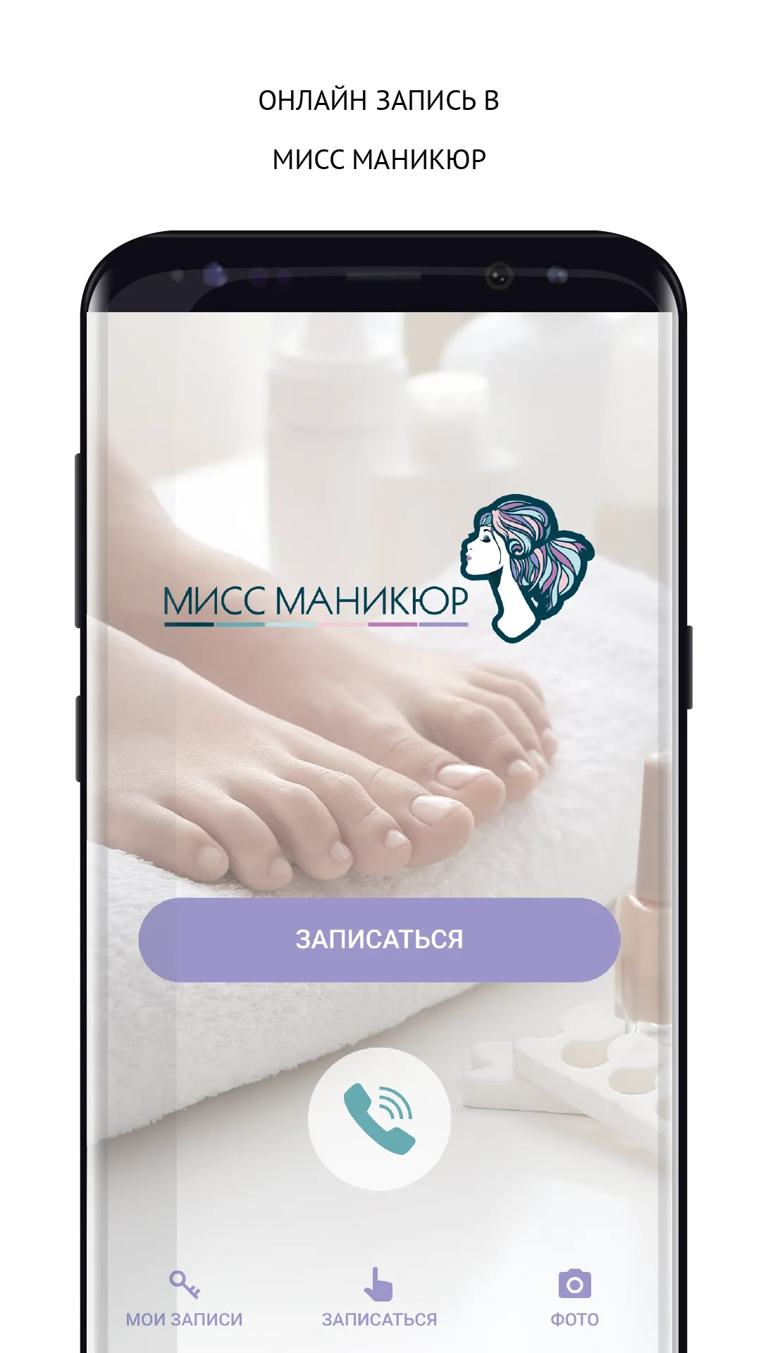 МИСС МАНИКЮР | Indus Appstore | Screenshot