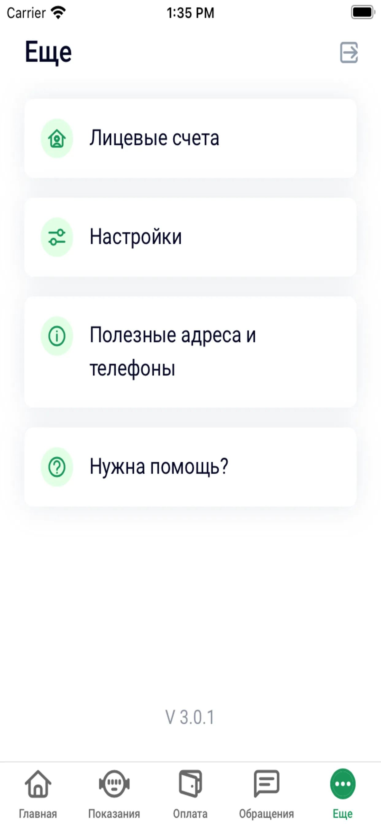 Волгоградэнергосбыт | Indus Appstore | Screenshot