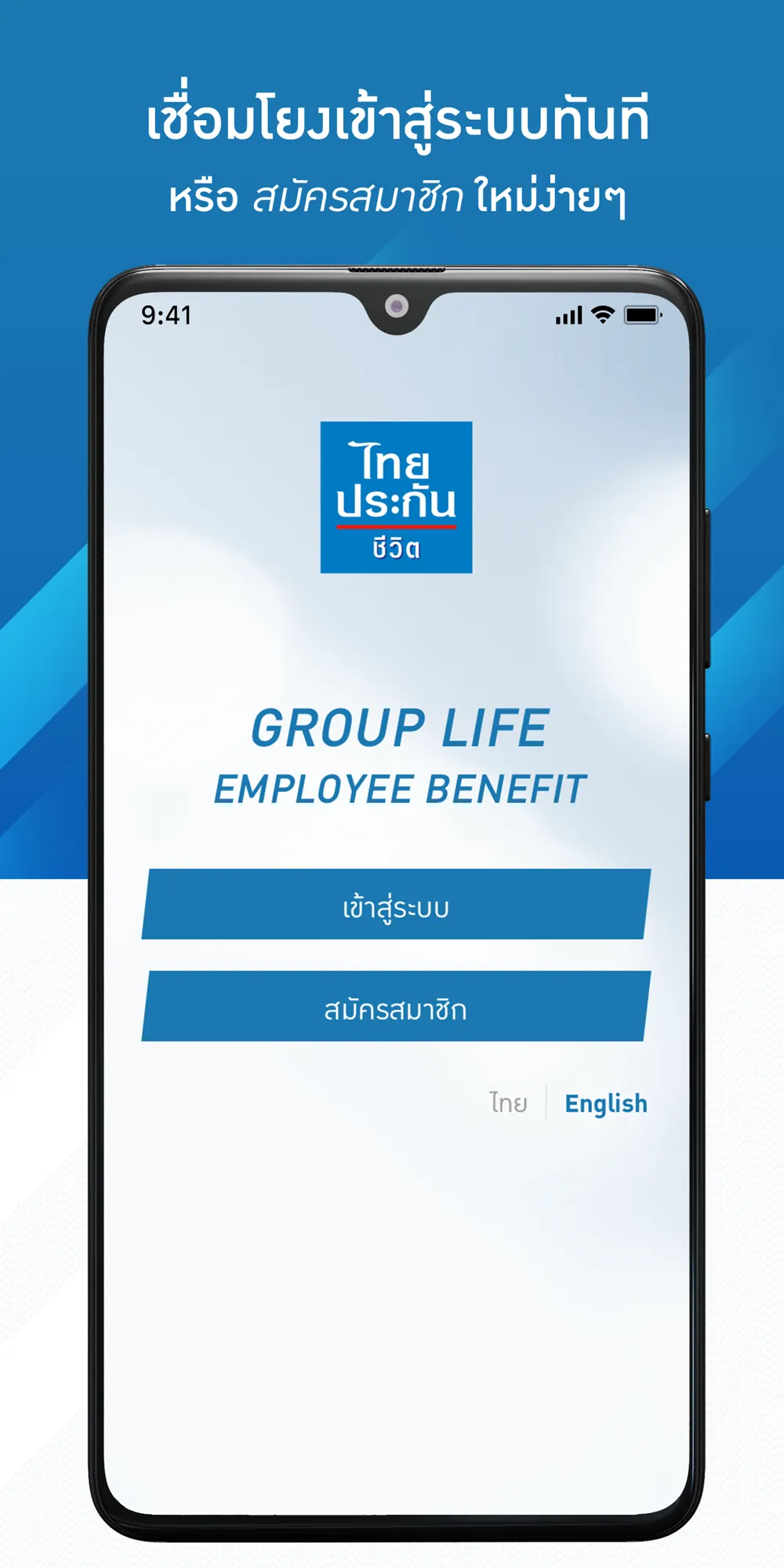 Thai Life Grouplife | Indus Appstore | Screenshot