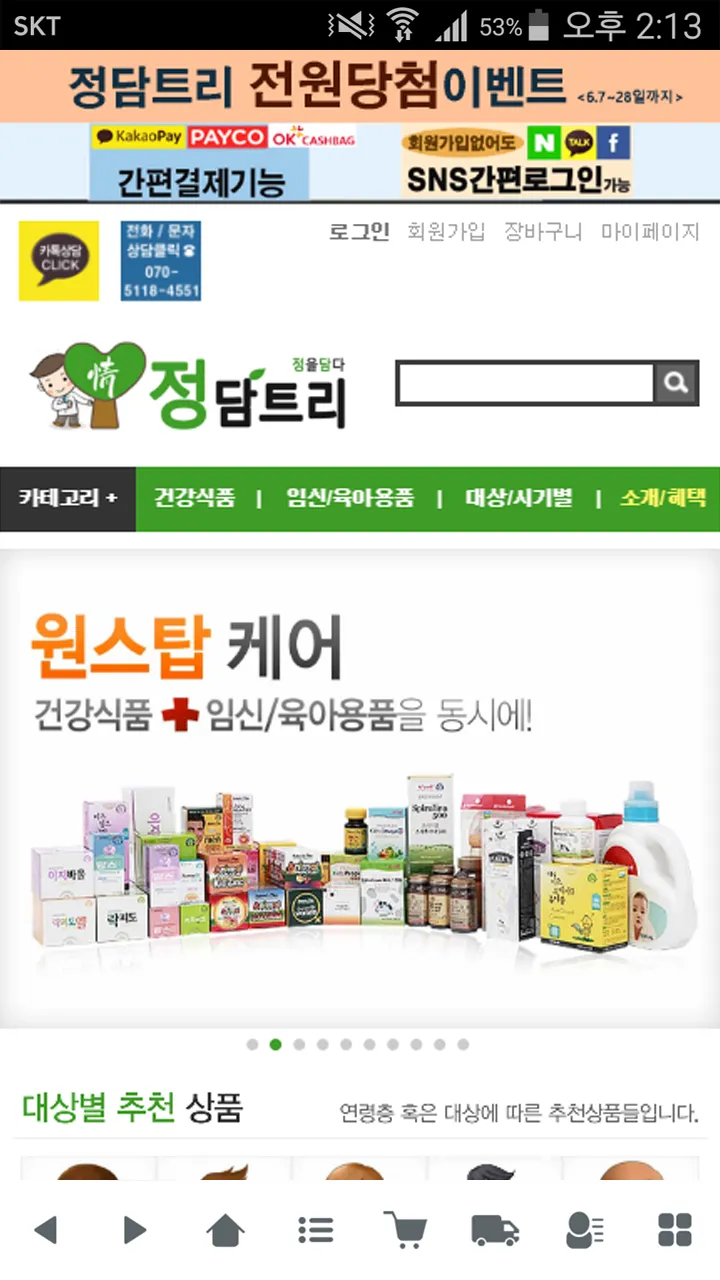 정담트리 - mindpharm | Indus Appstore | Screenshot