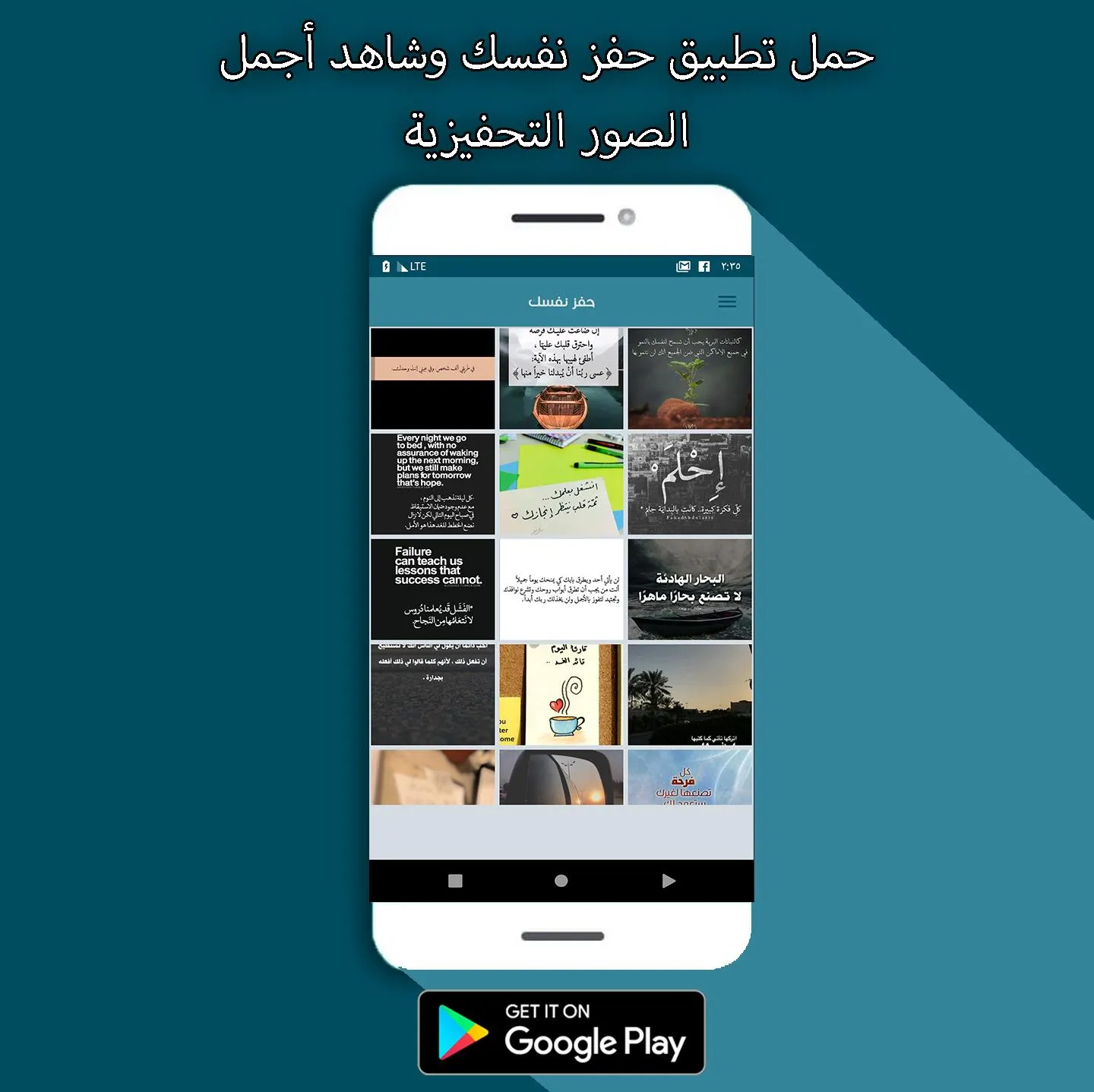 حفز نفسك - اصنع ذاتك بدون نت | Indus Appstore | Screenshot