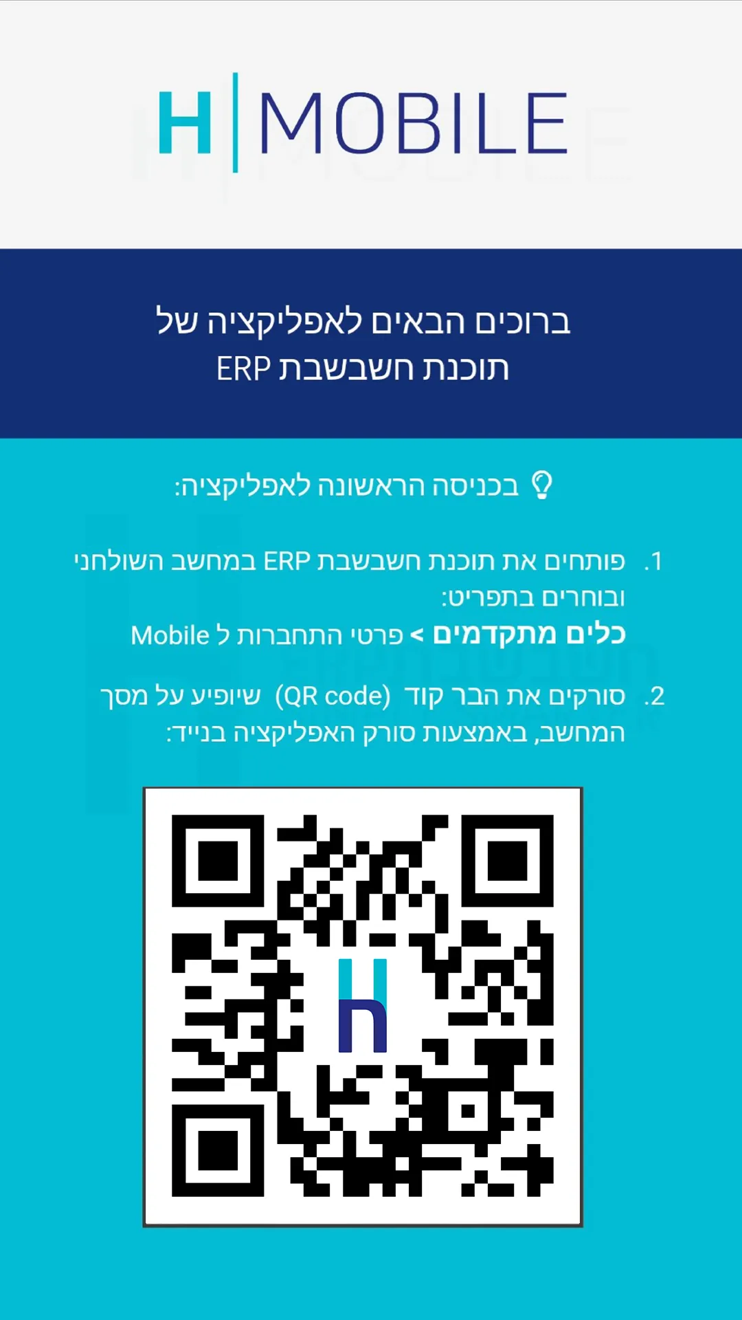 Hmobile - חשבשבת | Indus Appstore | Screenshot