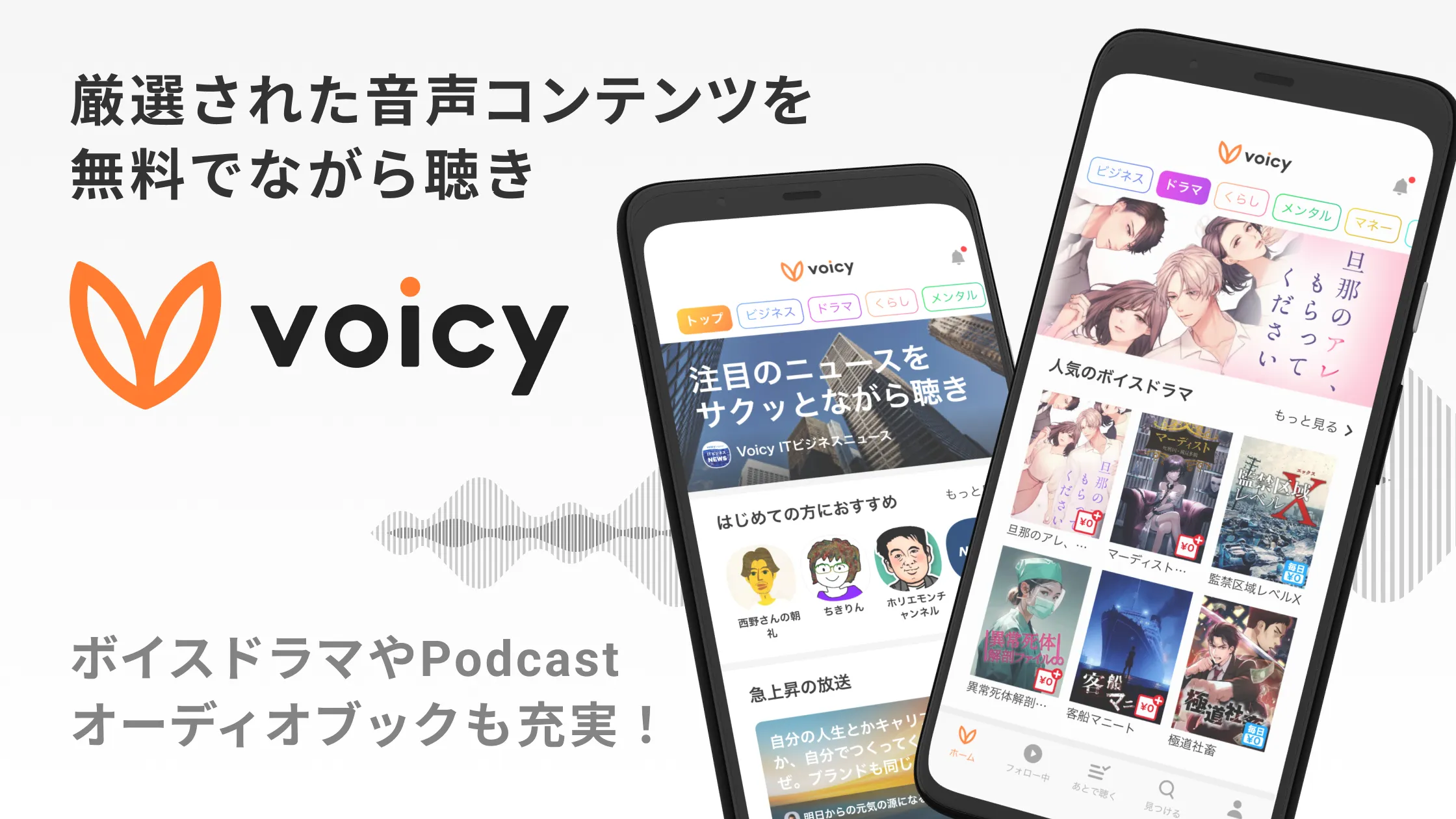 Voicy - ボイスドラマやトークが聴ける音声アプリ | Indus Appstore | Screenshot