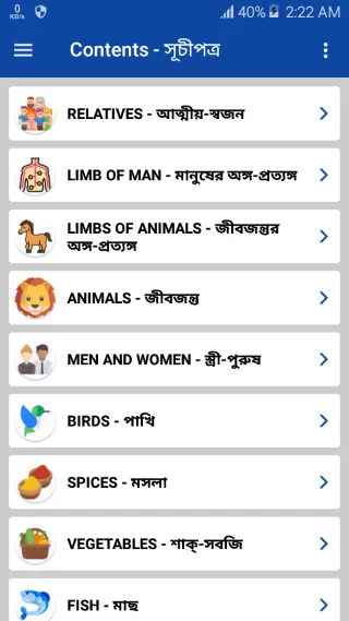 Word Book English to Bangla | Indus Appstore | Screenshot