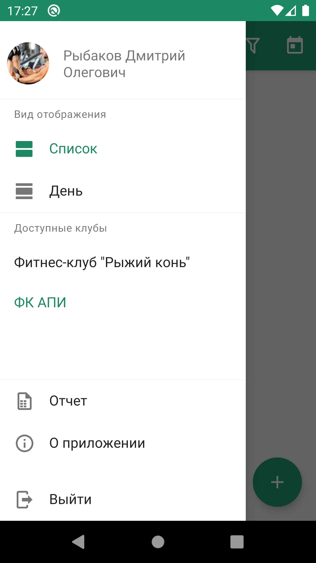 Тренер для 1С:Фитнес клуб | Indus Appstore | Screenshot