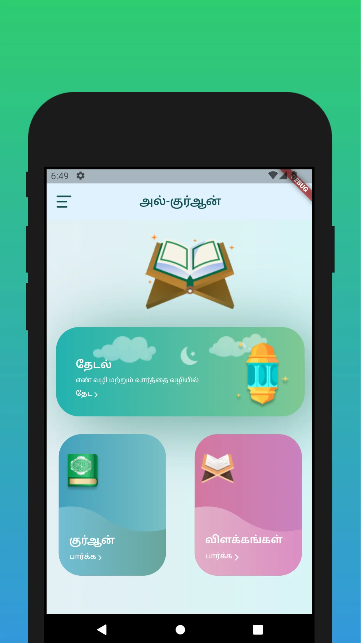 AL QURAN Tamil Tarjuma by TNTJ | Indus Appstore | Screenshot