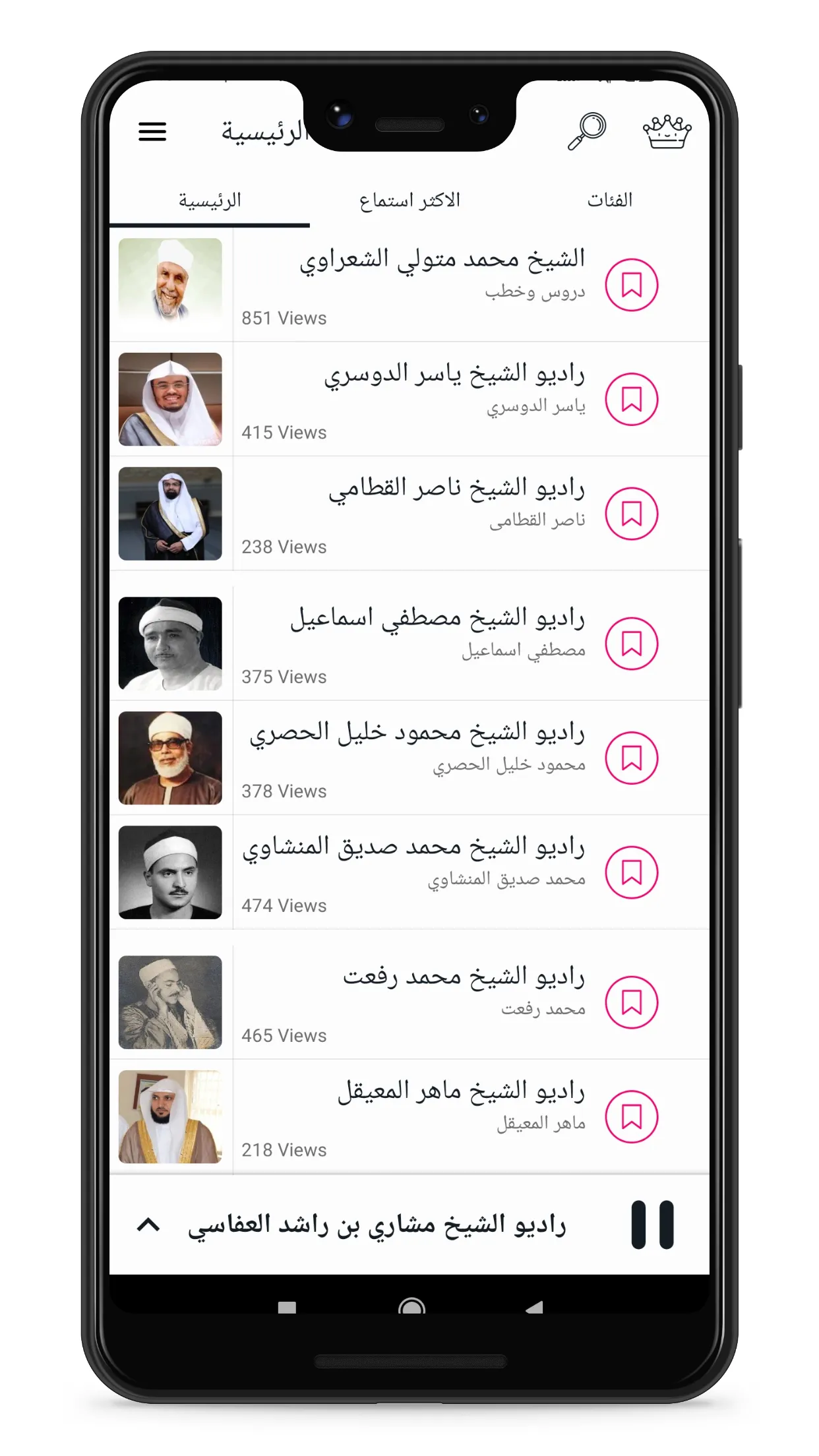 اذاعة القران الكريم من القاهرة | Indus Appstore | Screenshot