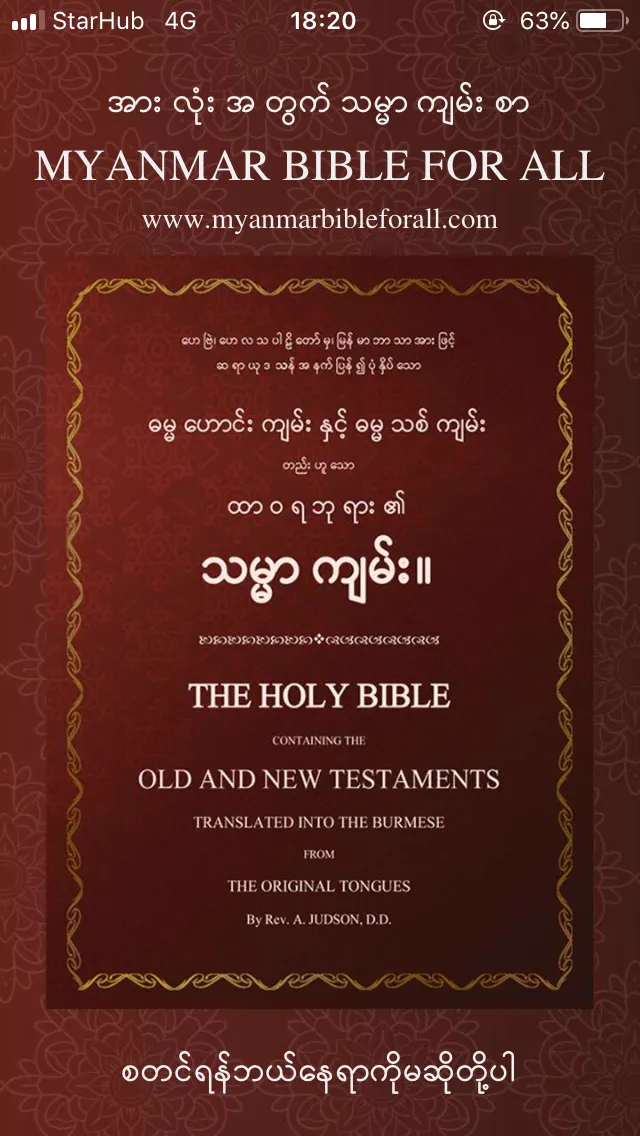 Myanmar Bible For All | Indus Appstore | Screenshot