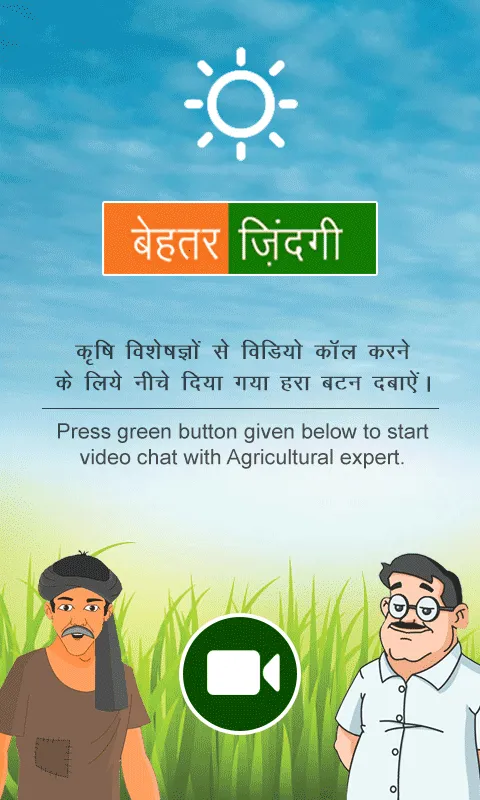 Behtar Zindagi | Indus Appstore | Screenshot