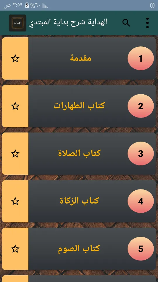 الهداية في شرح بداية المبتدي | Indus Appstore | Screenshot