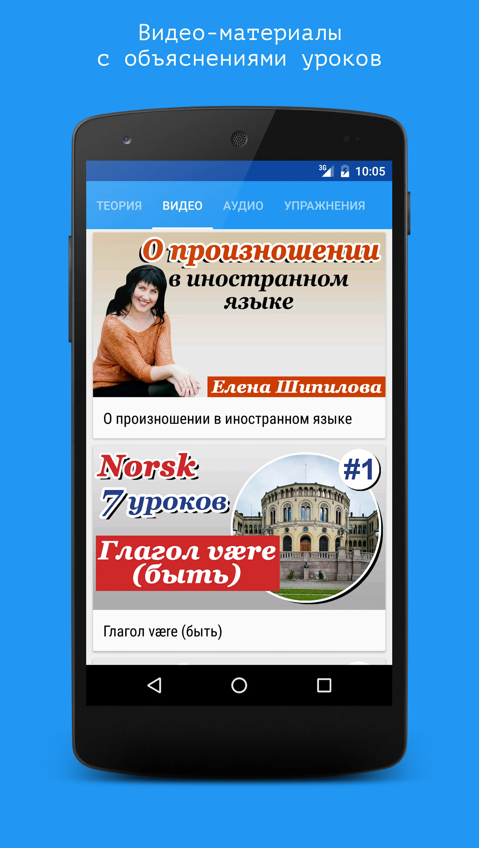 Норвежский язык за 7 уроков. S | Indus Appstore | Screenshot