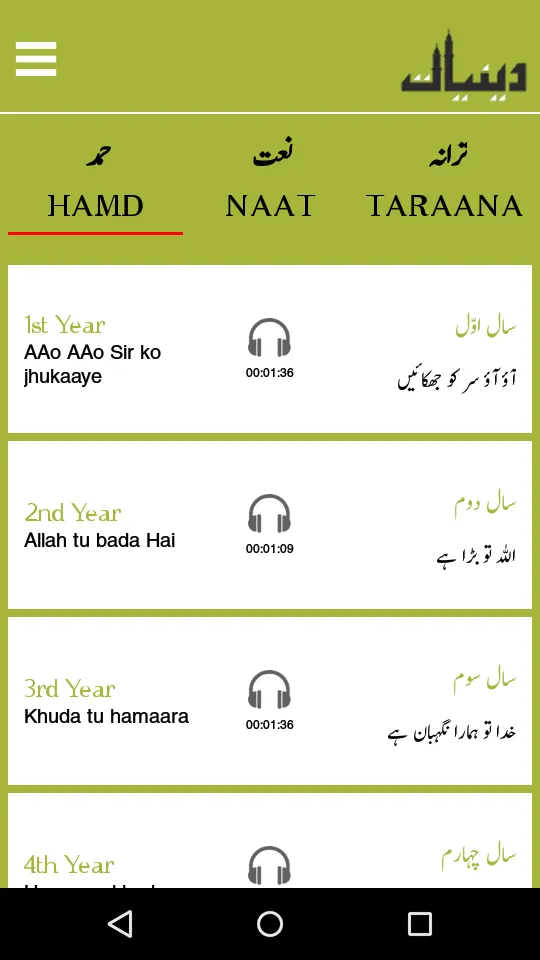 HAMD WA NAAT | Indus Appstore | Screenshot