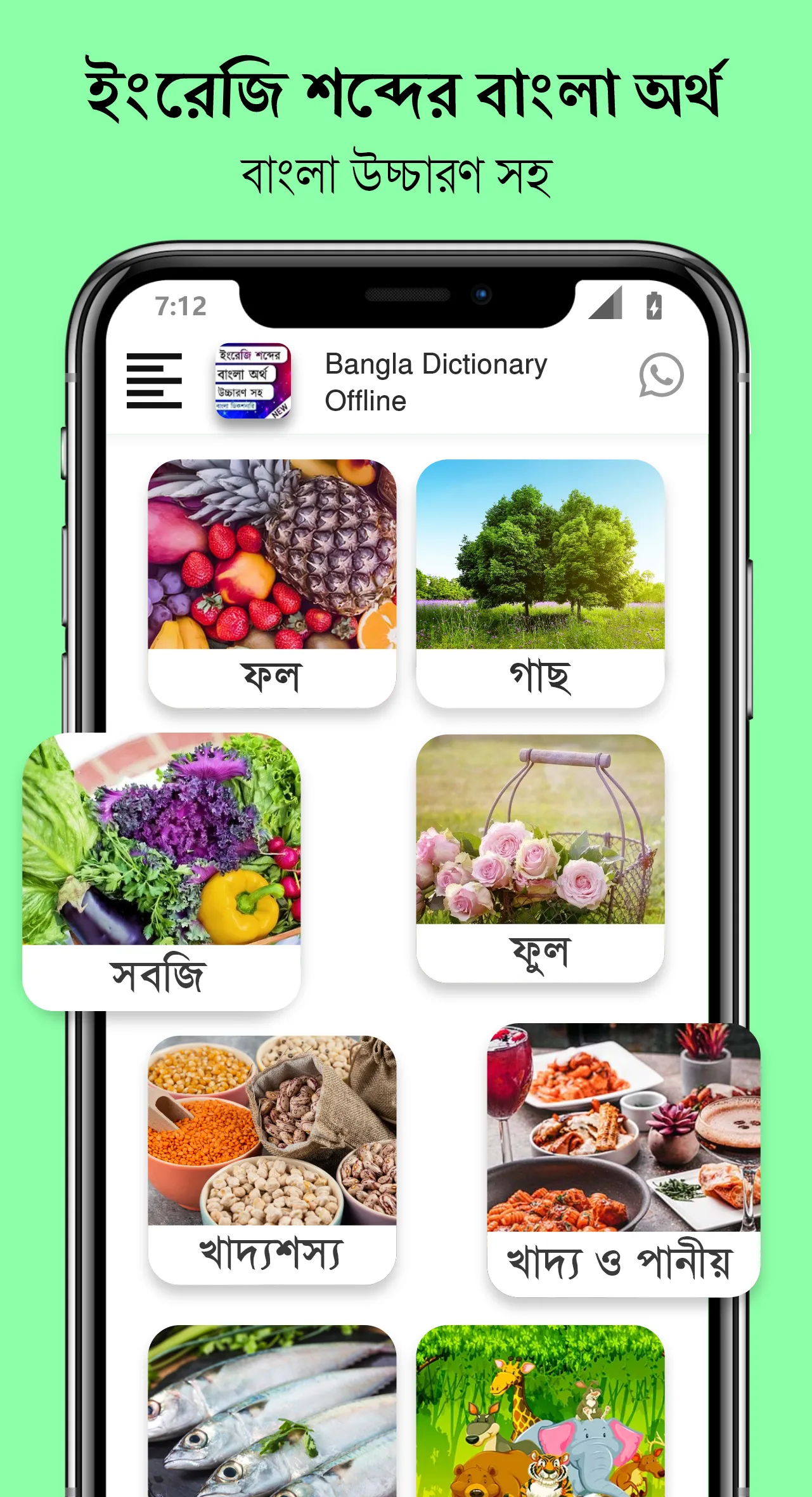 Bangla Dictionary Offline | Indus Appstore | Screenshot