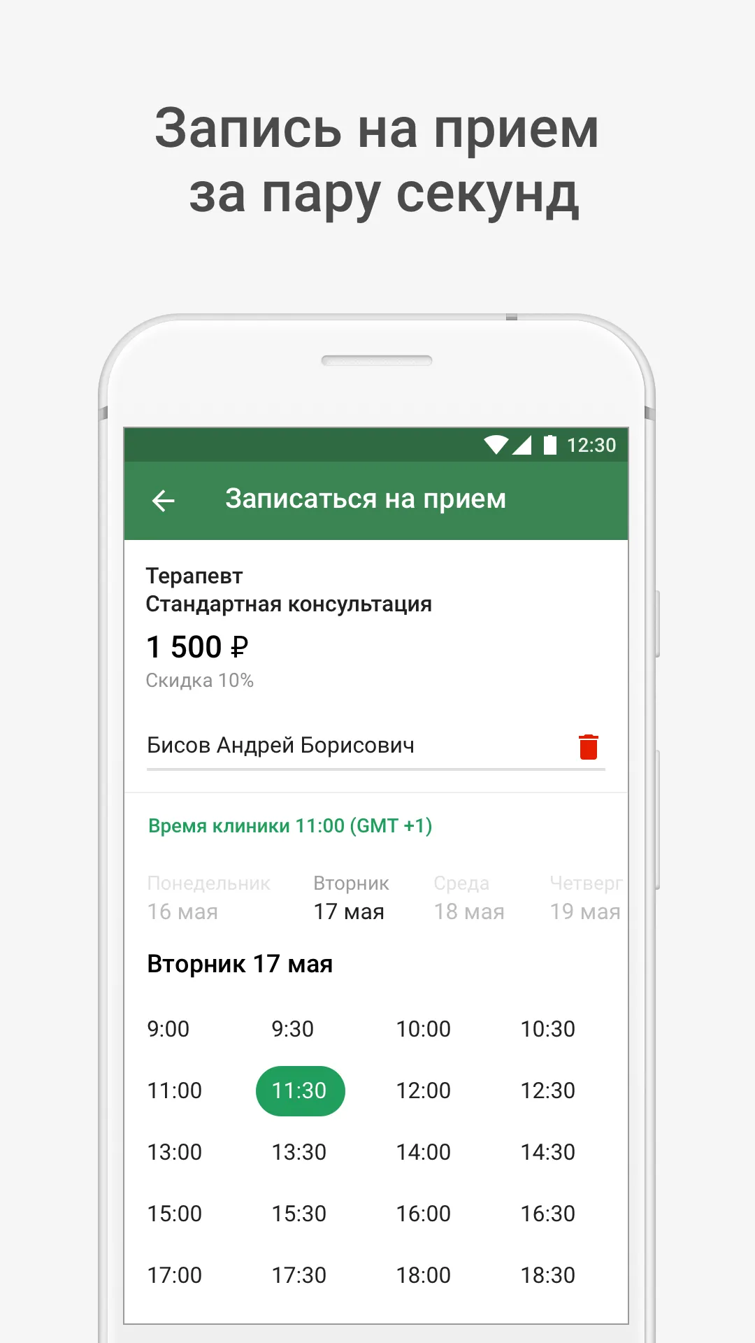 Семейный доктор | Indus Appstore | Screenshot