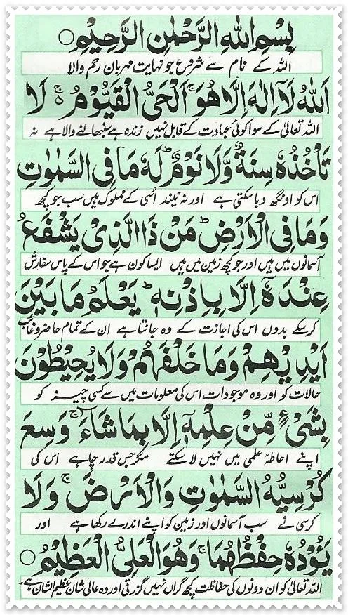 Ayat ul Kursi + Urdu (Offline) | Indus Appstore | Screenshot