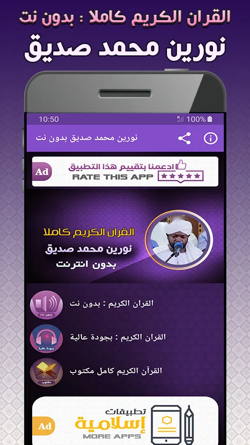 نورين محمد صديق القران كاملا‎ | Indus Appstore | Screenshot