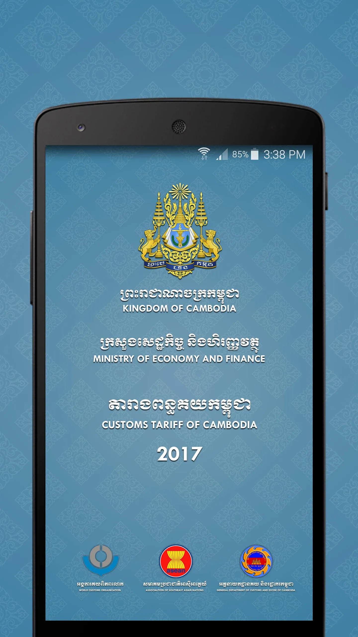 Cambodia Customs Tariff 2017 | Indus Appstore | Screenshot