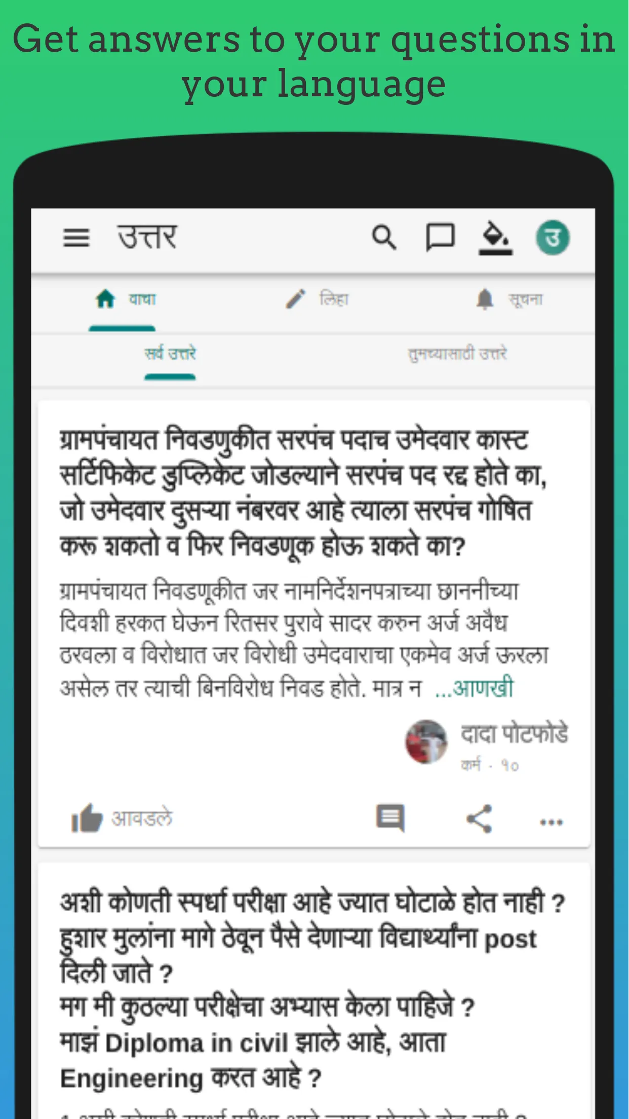 उत्तर - Online Question Answer | Indus Appstore | Screenshot