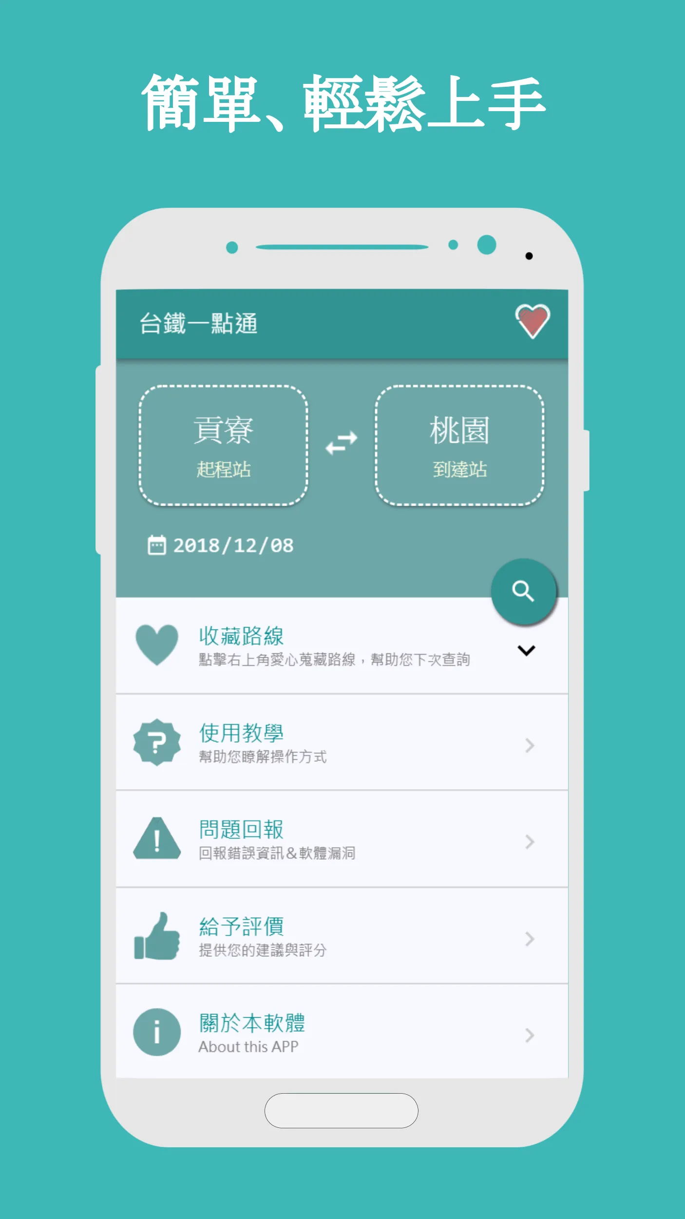 台鐵一點通 | Indus Appstore | Screenshot