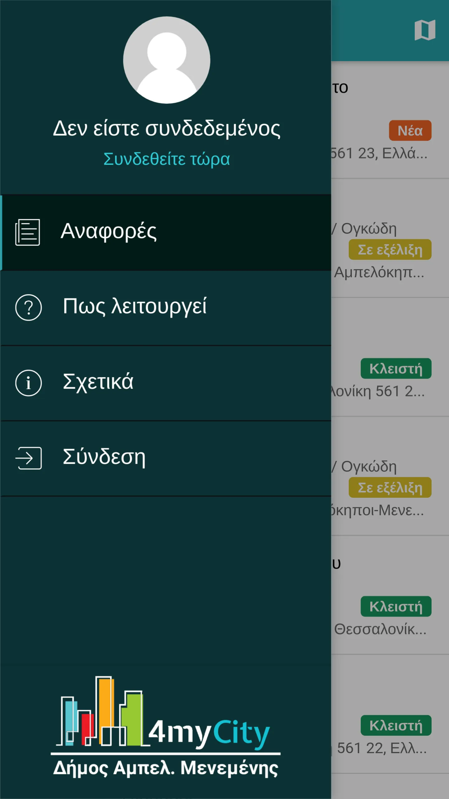 Δήμος Αμπελοκήπων-Μενεμένης | Indus Appstore | Screenshot