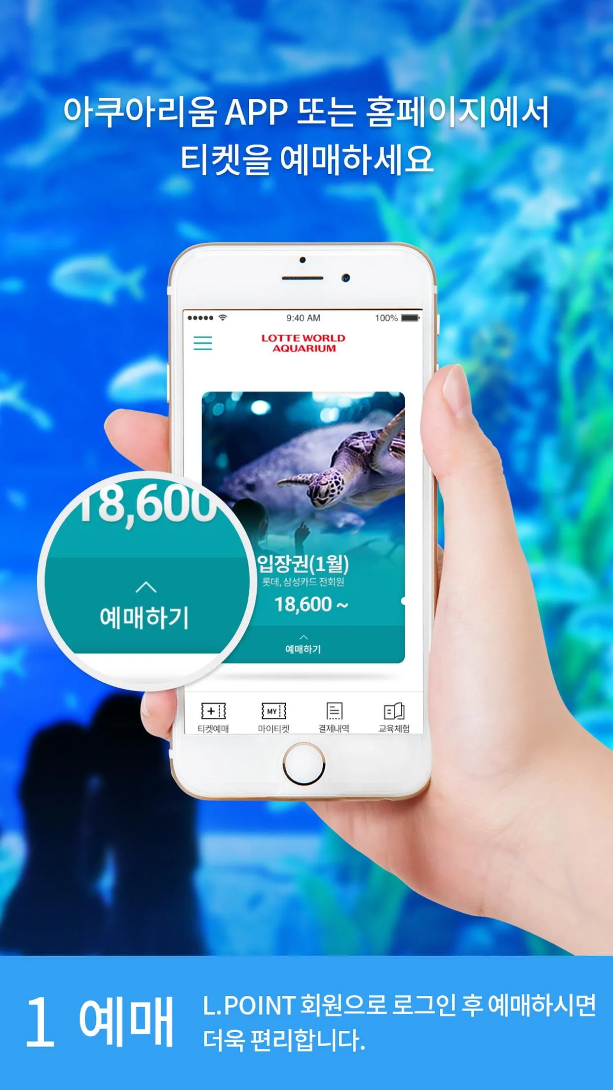 롯데월드 아쿠아리움 | Indus Appstore | Screenshot