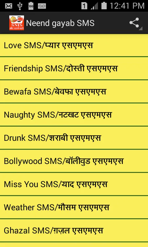 SMS - neend ( नींद ) udane wal | Indus Appstore | Screenshot