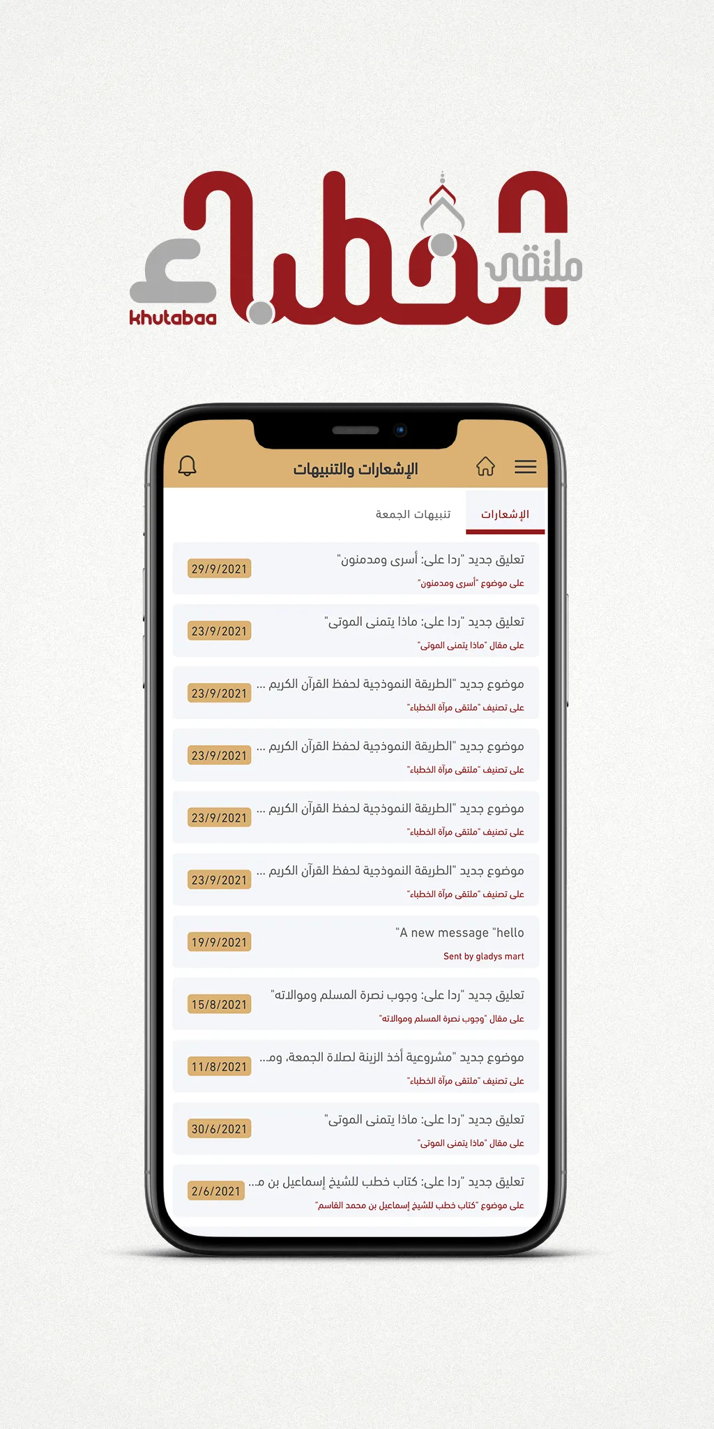 ملتقى الخطباء | Indus Appstore | Screenshot