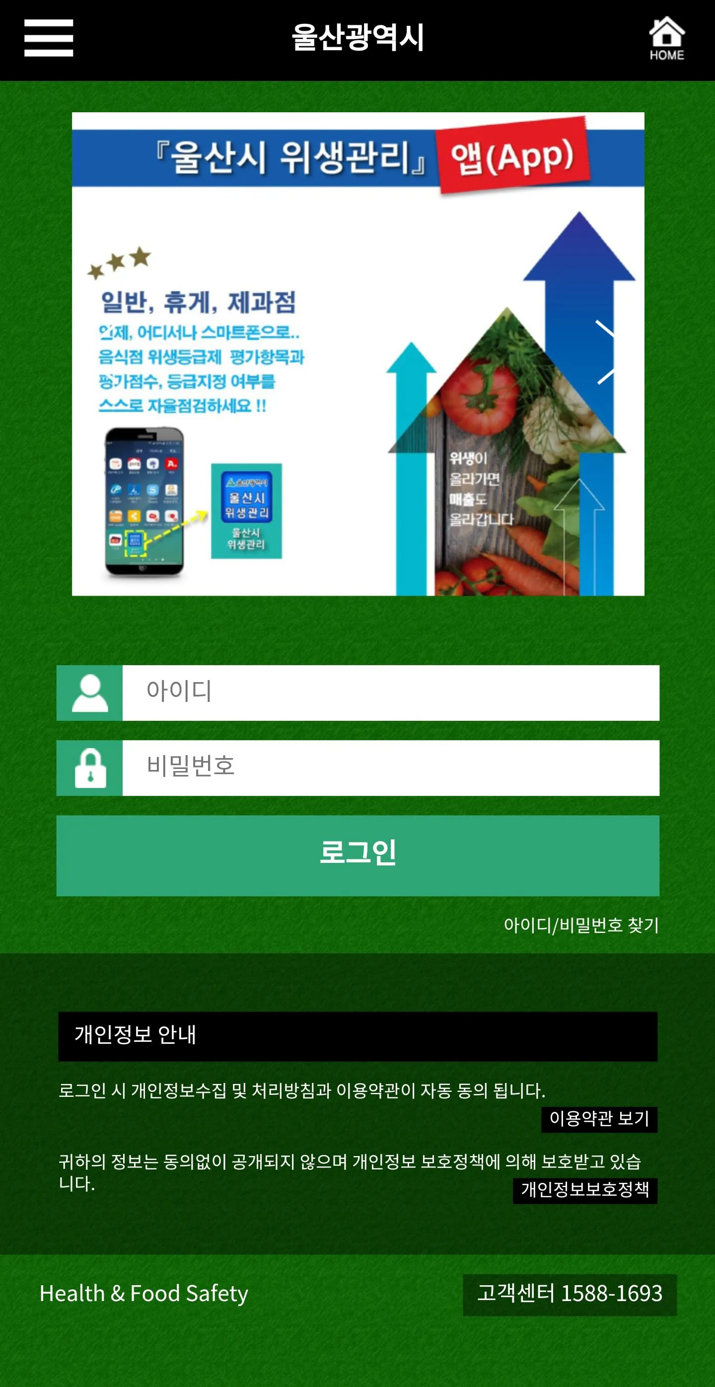 에코유 울산시 위생관리 | Indus Appstore | Screenshot