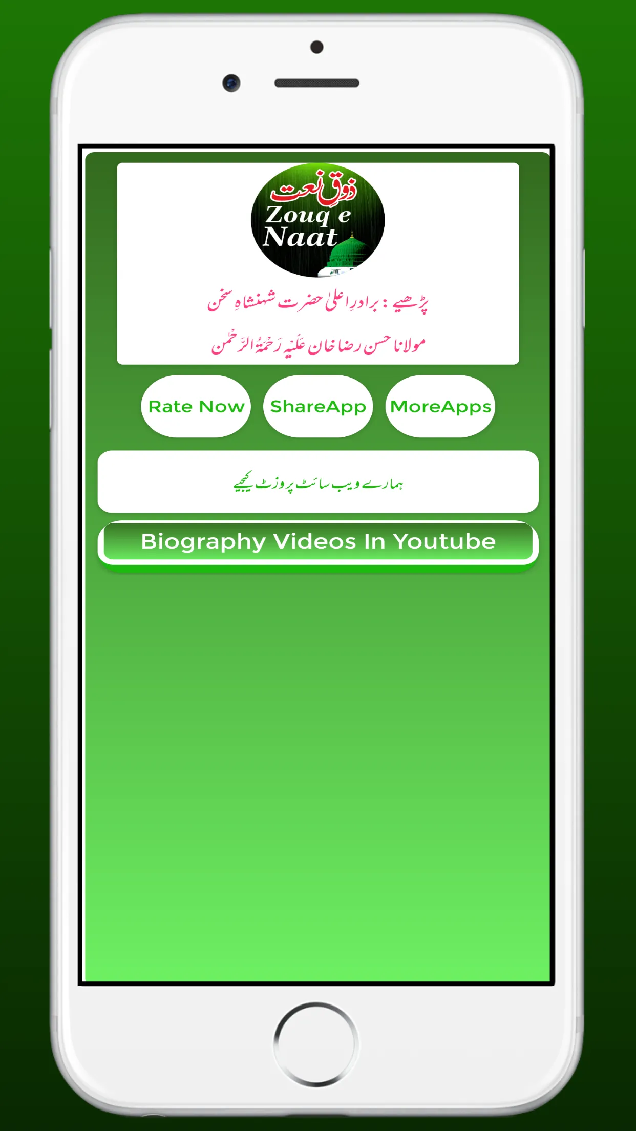 Zauq e Naat Hasan Raza ذوق نعت | Indus Appstore | Screenshot