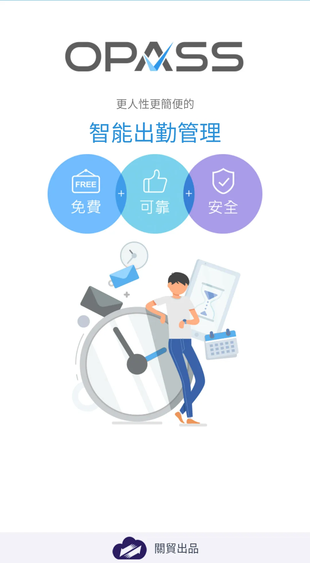 Opass智能出勤管理 | Indus Appstore | Screenshot