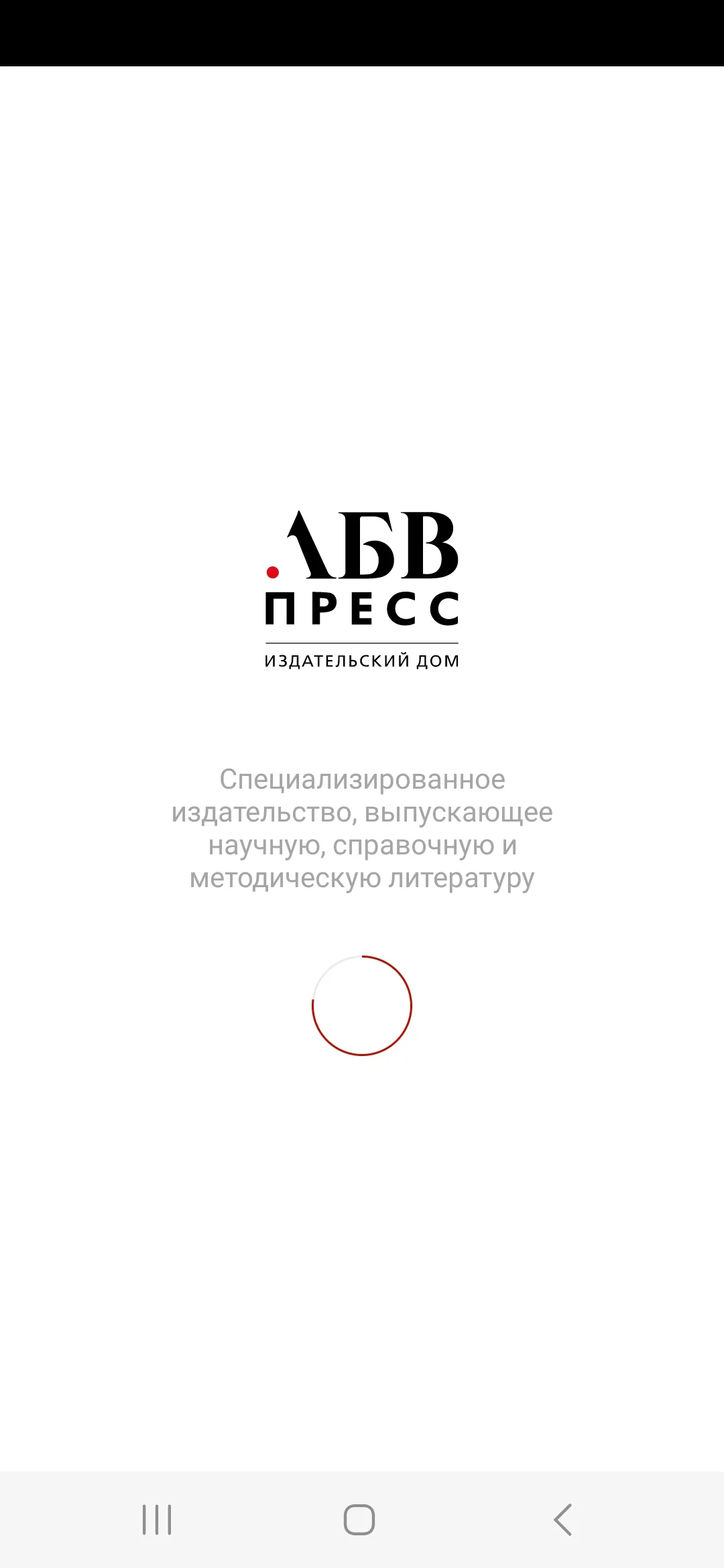 АБВ-пресс Medical Info | Indus Appstore | Screenshot