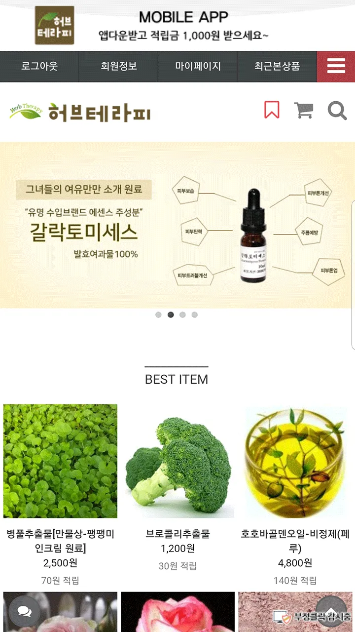 허브테라피herbtherapy | Indus Appstore | Screenshot