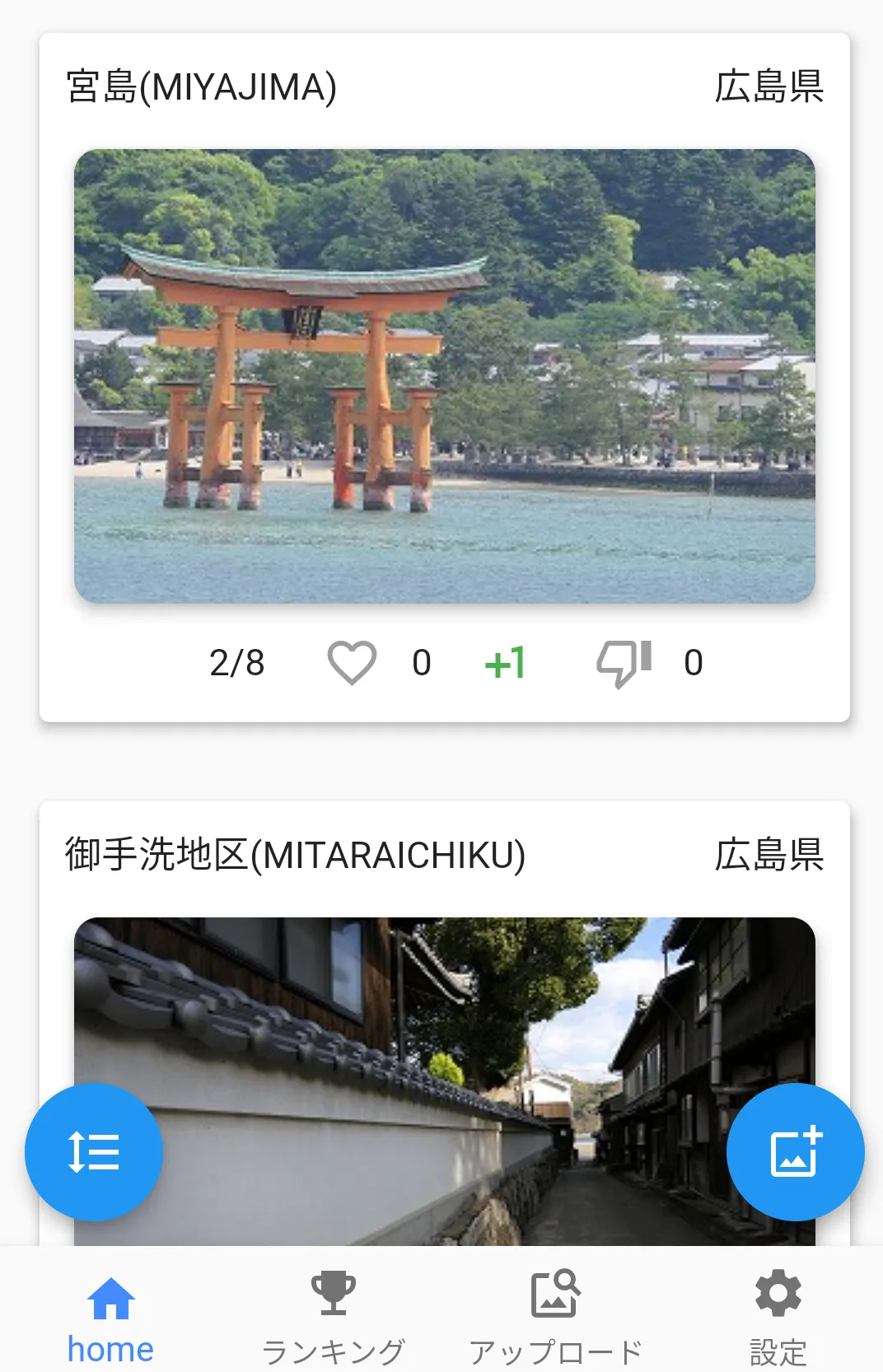 JapanTourismChugokuRegionPhoto | Indus Appstore | Screenshot