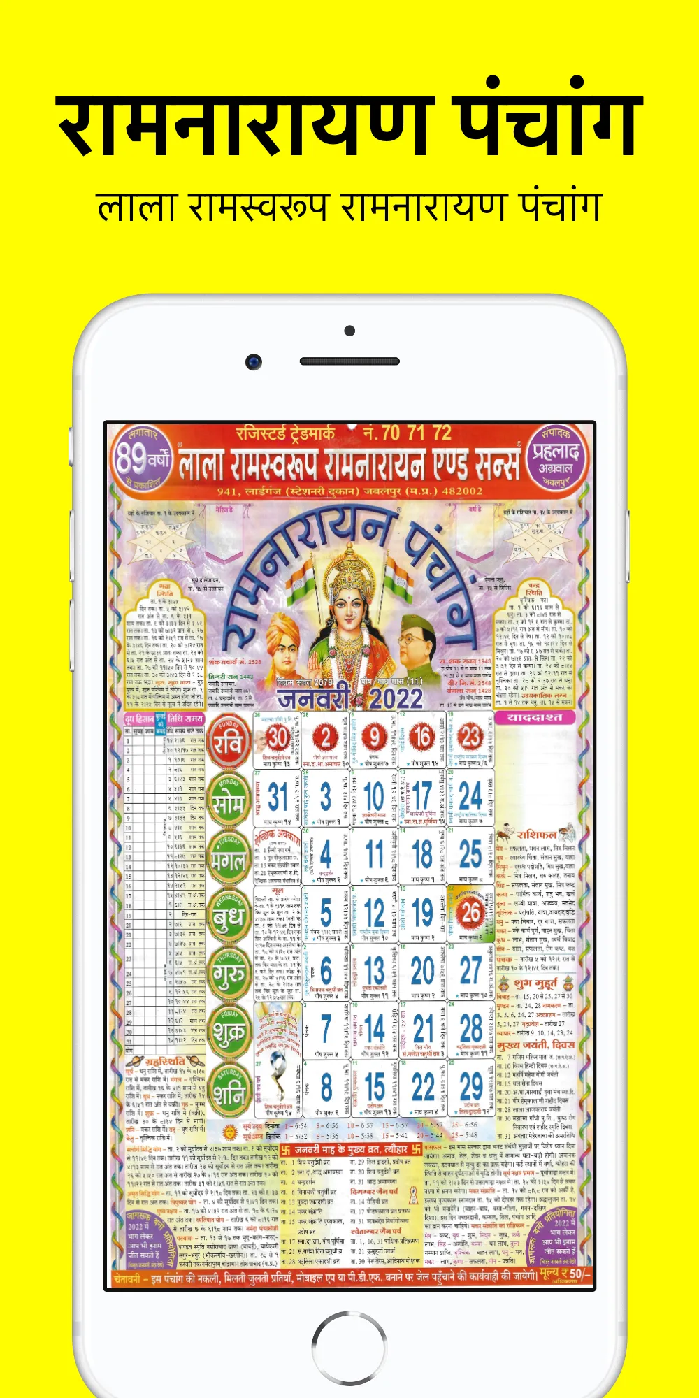 Ramswaroop Ramnarayan Calendar | Indus Appstore | Screenshot