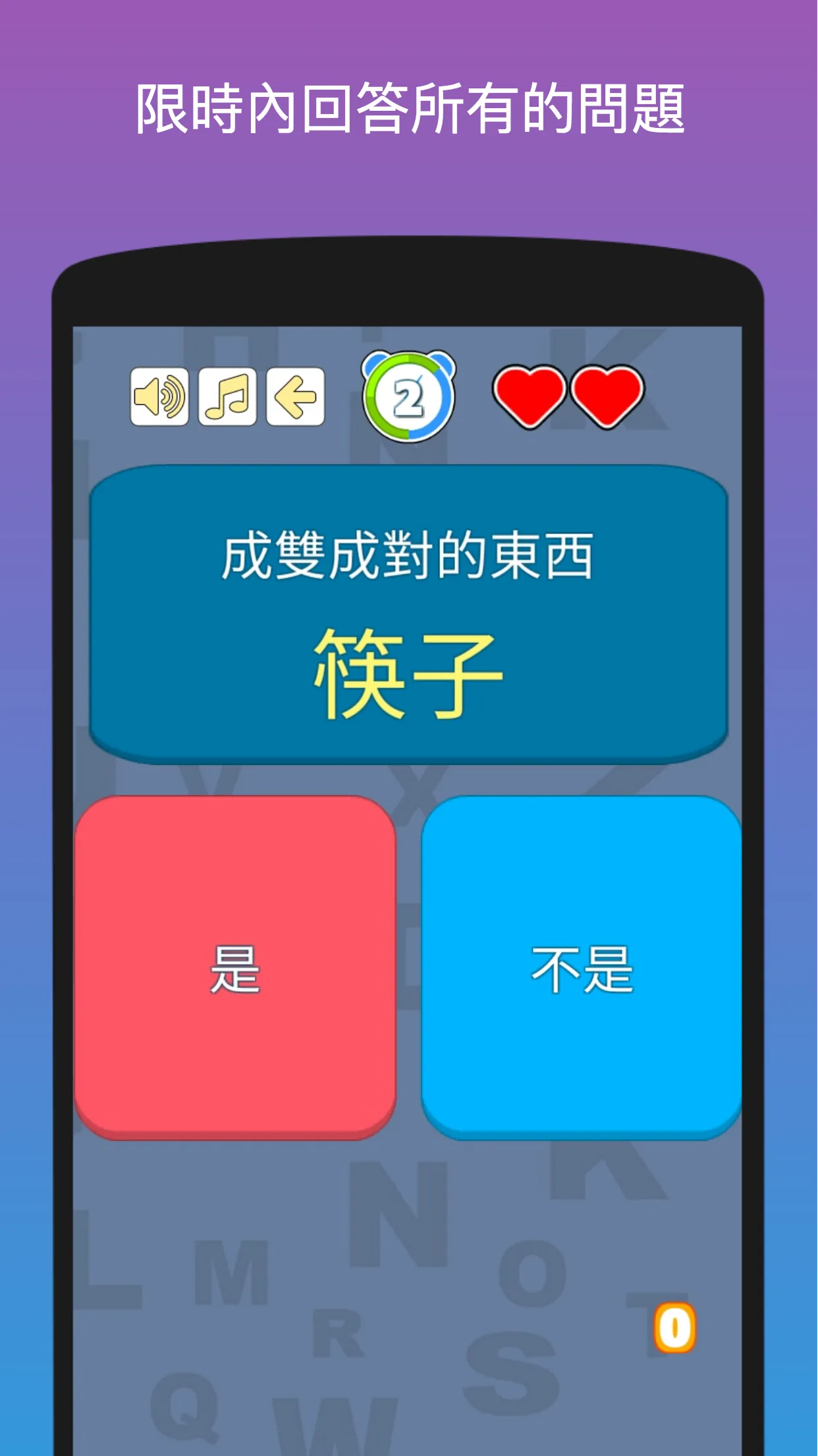 左右TEMPO - 反應訓練遊戲 | Indus Appstore | Screenshot