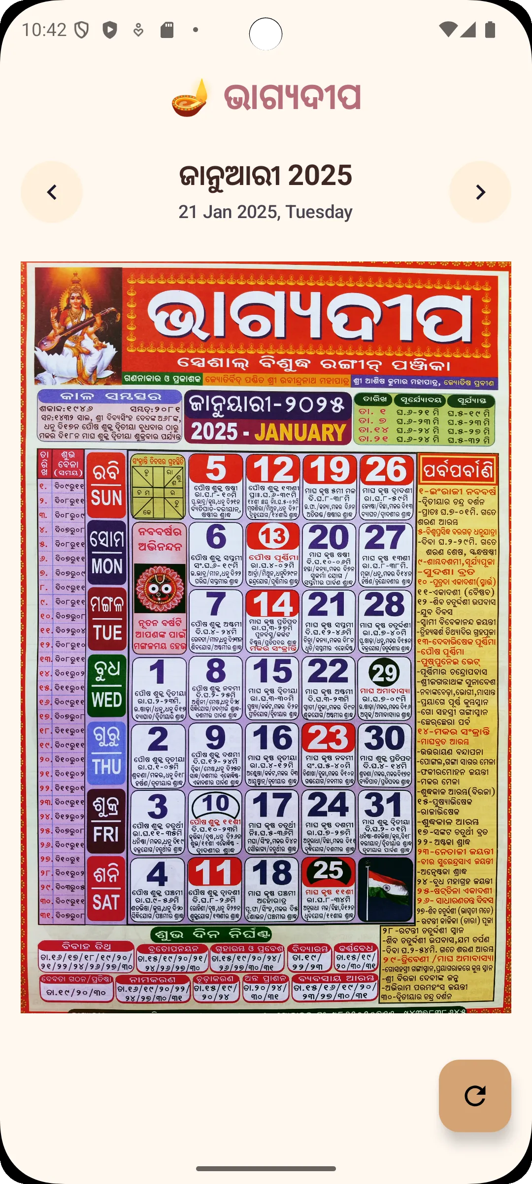 BhagyaDeepa Odia Calendar 2025 | Indus Appstore | Screenshot