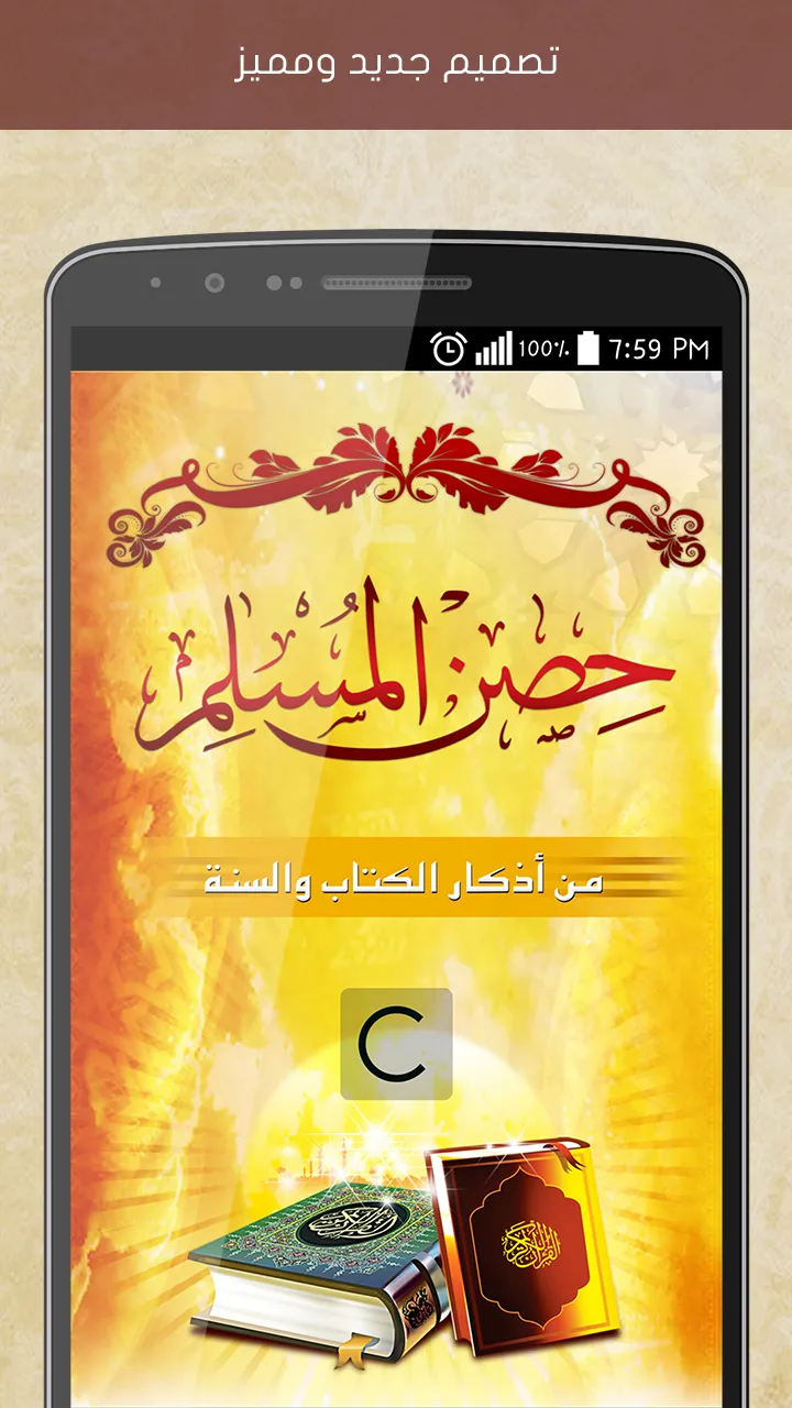 Hisn Almuslim | Indus Appstore | Screenshot