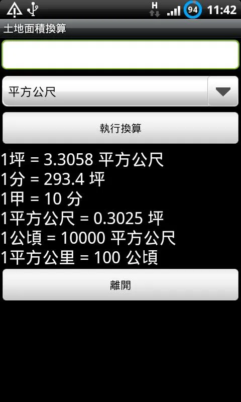 土地面積換算 | Indus Appstore | Screenshot