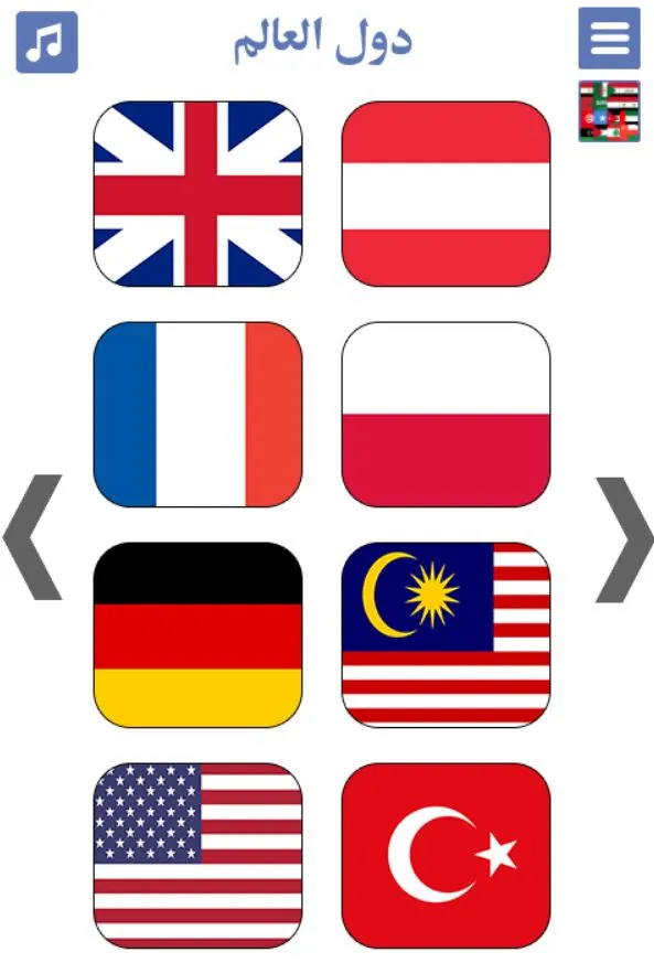 اعلام الدول | اعلام دول العالم | Indus Appstore | Screenshot