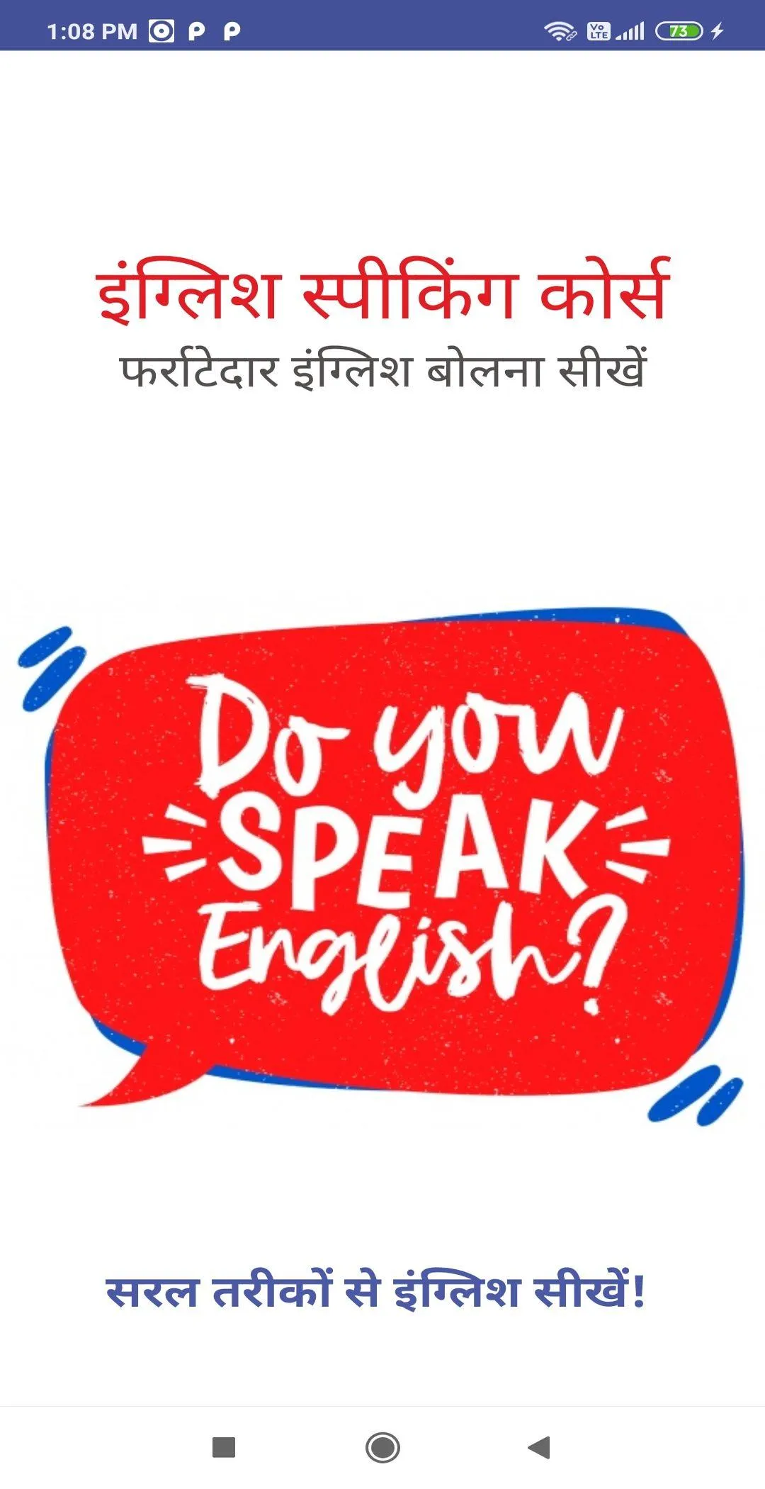 English Speaking Course | Indus Appstore | Screenshot