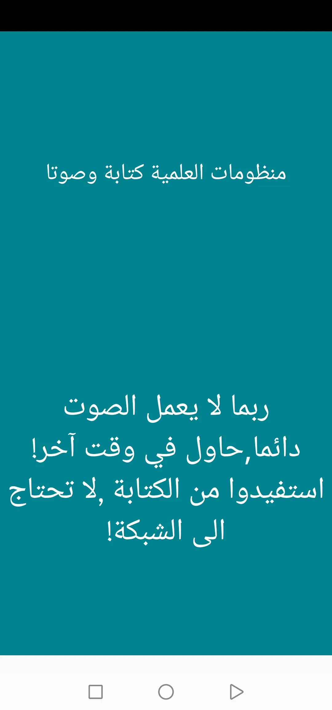 منظومات السنية | Indus Appstore | Screenshot