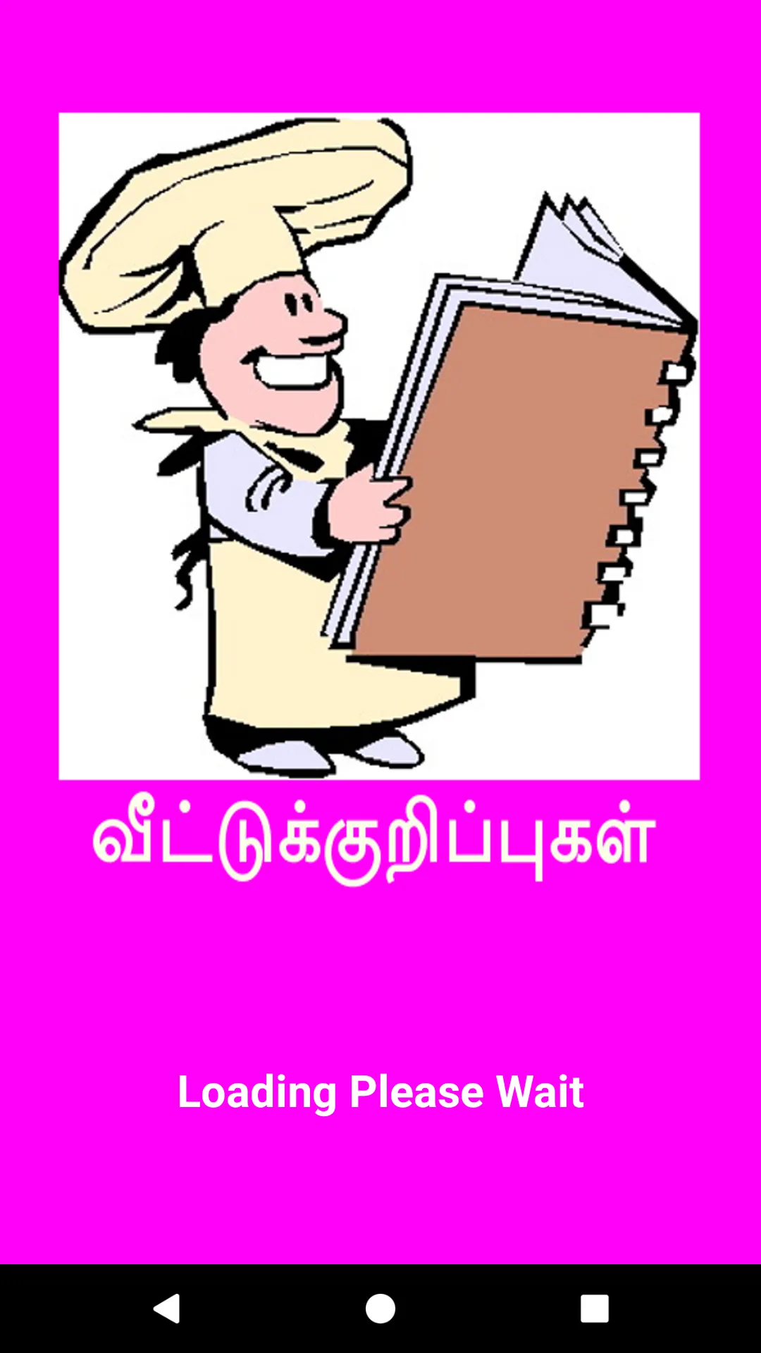 Tamil Veetu Kuripugal தமிழ் | Indus Appstore | Screenshot