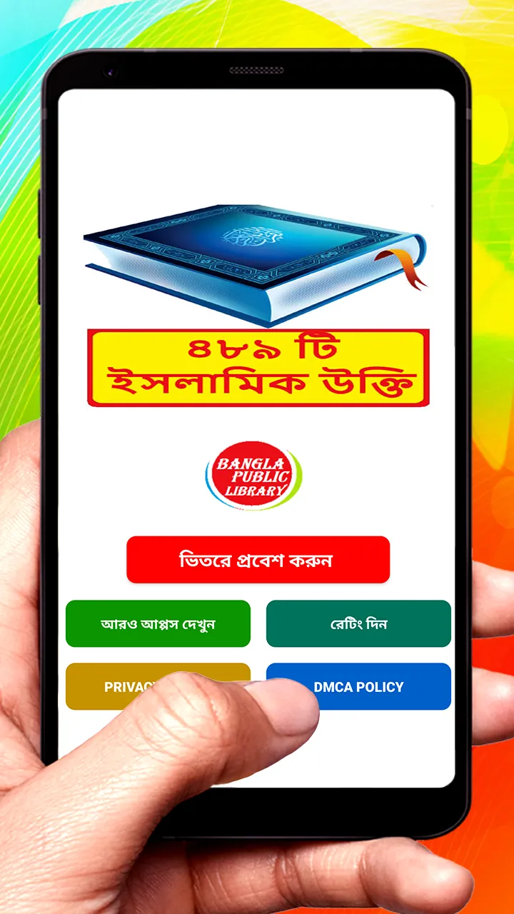 ৪৮৯ টি ইসলামিক উক্তি ~Al Hadis | Indus Appstore | Screenshot