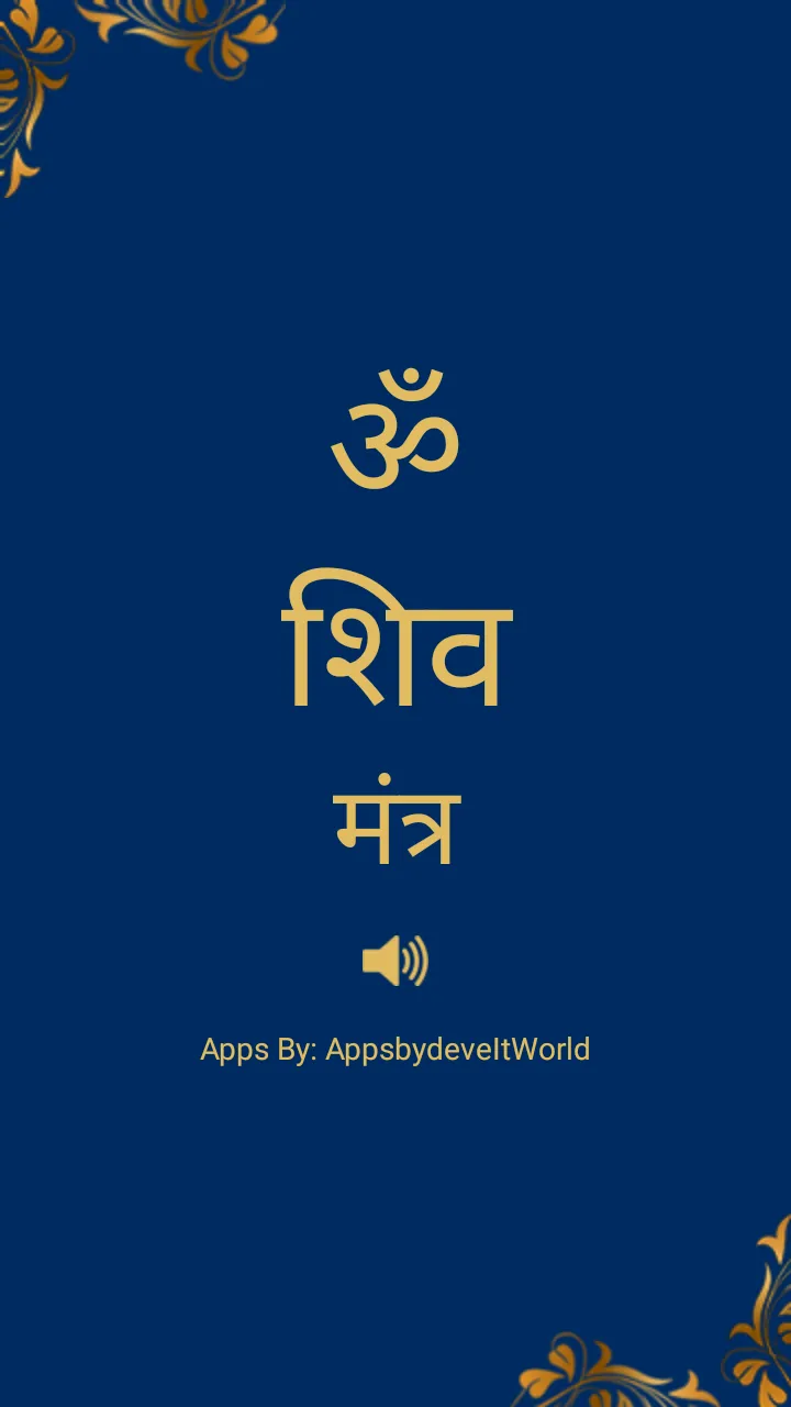 Shiva Mantra Audio | Indus Appstore | Screenshot