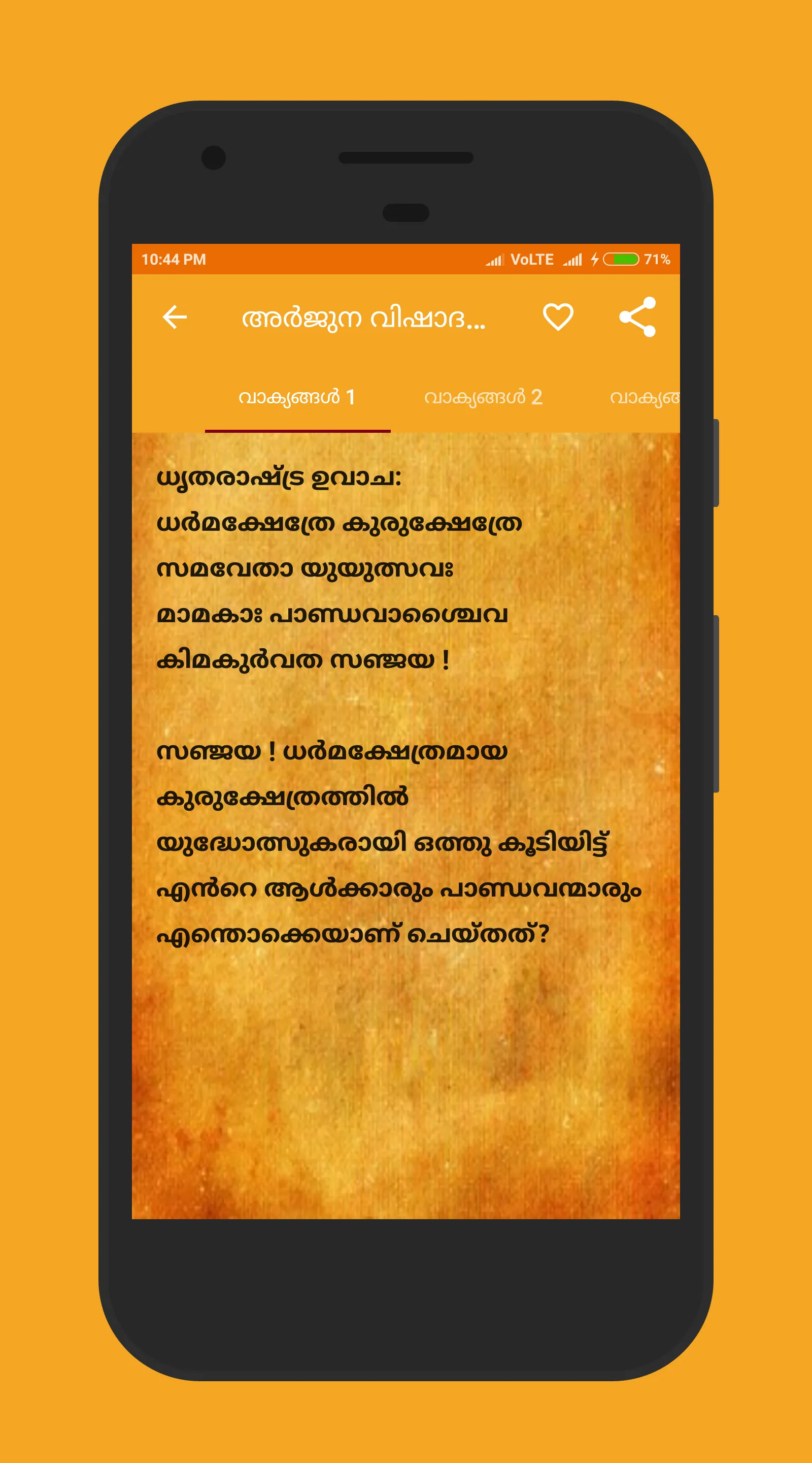 Bhagavad Gita in Malayalam | Indus Appstore | Screenshot