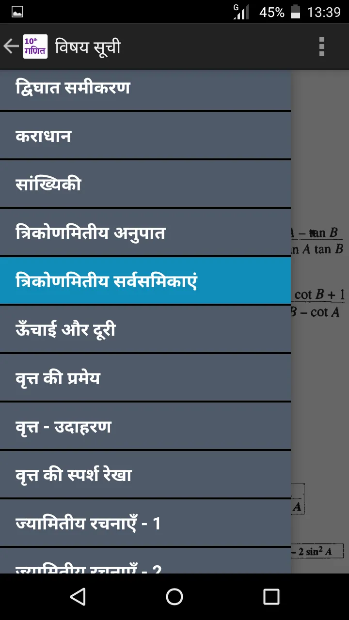 10th Math formula in Hindi | Indus Appstore | Screenshot