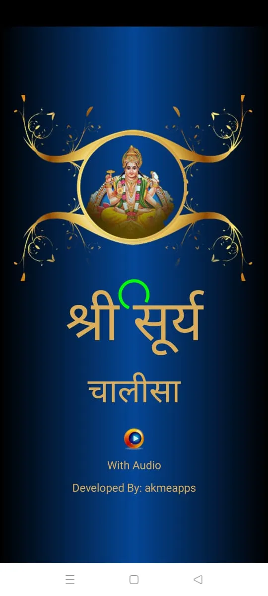 Surya Chalisa With Audio | Indus Appstore | Screenshot