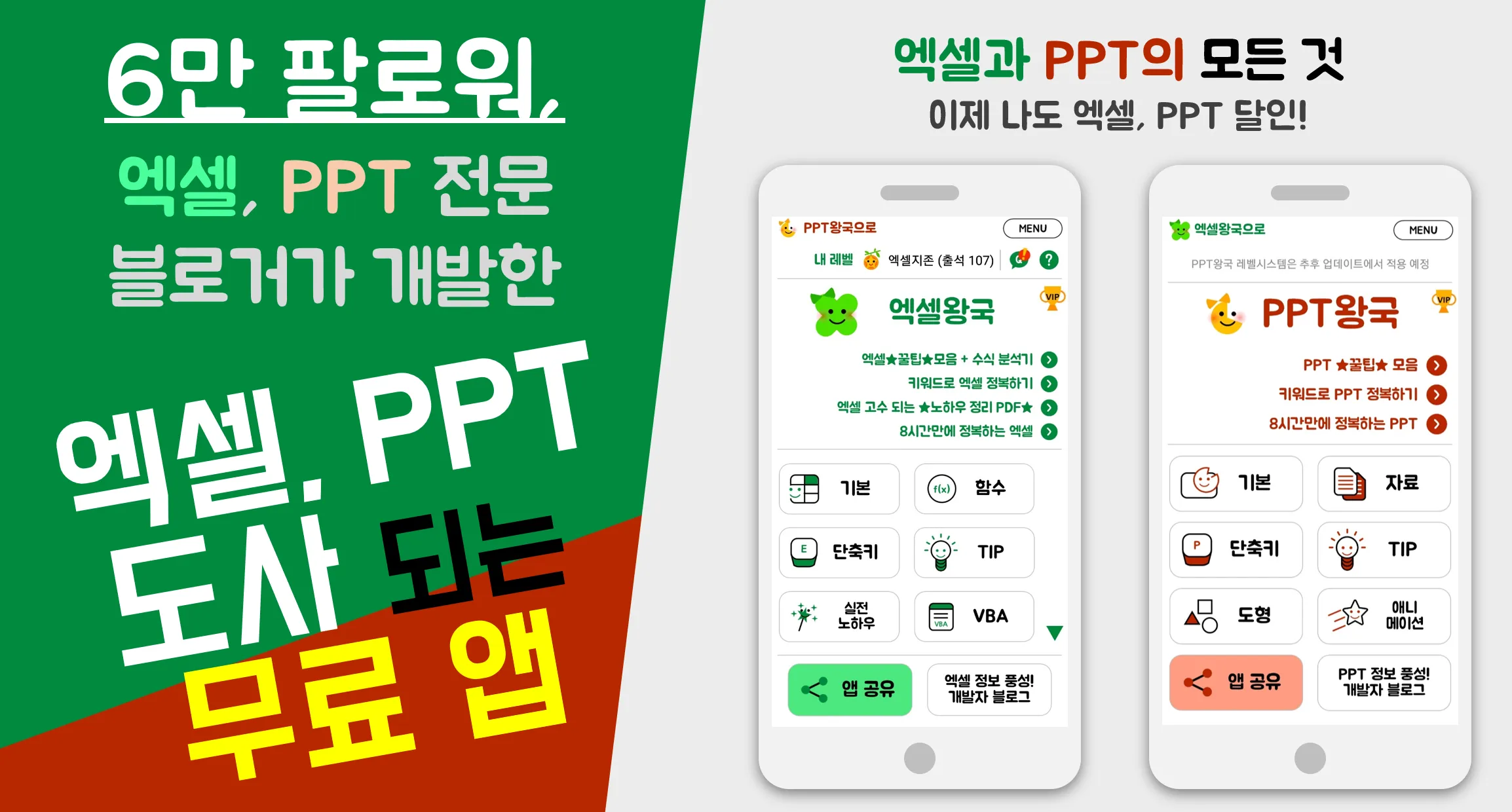 엑셀PPT왕국 : 친절한 엑셀, PPT 강좌 앱 | Indus Appstore | Screenshot