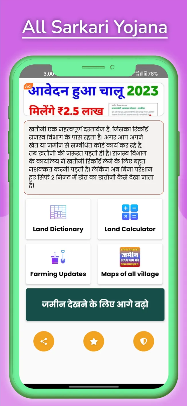 अपने नाम की जमीन देखें नाम से | Indus Appstore | Screenshot