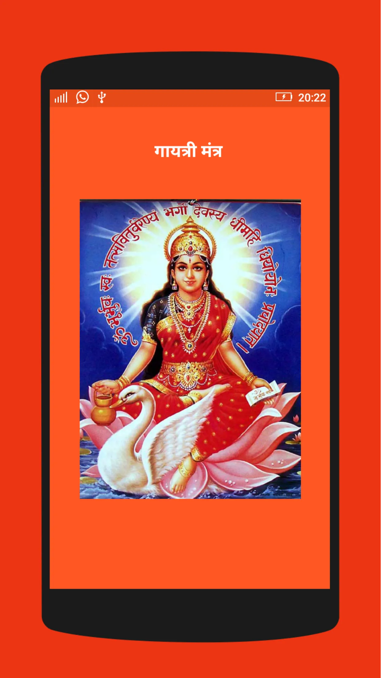 Gayatri Mantra (Audio-Lyrics) | Indus Appstore | Screenshot